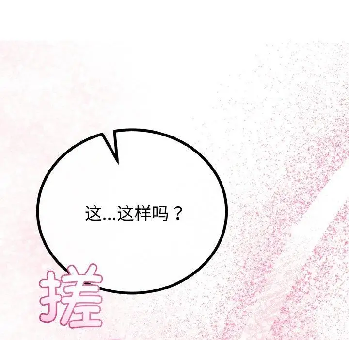 漫画《与初恋的意外同居》第21话第64张图