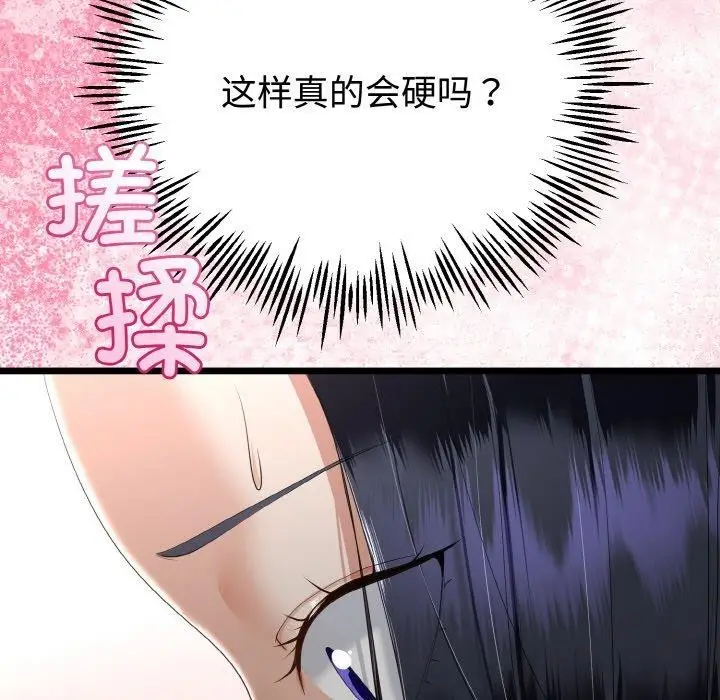 漫画《与初恋的意外同居》第21话第67张图