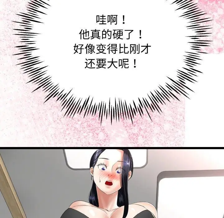 漫画《与初恋的意外同居》第21话第71张图