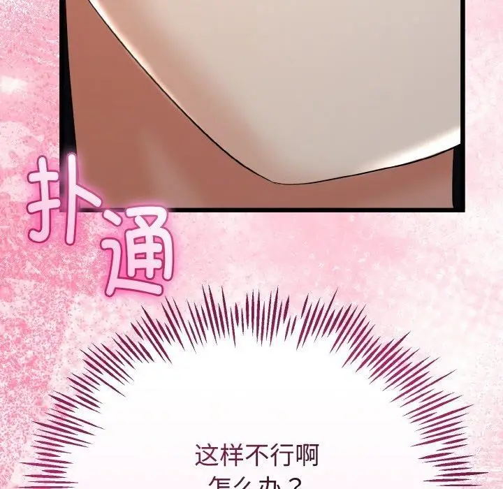 漫画《与初恋的意外同居》第21话第75张图