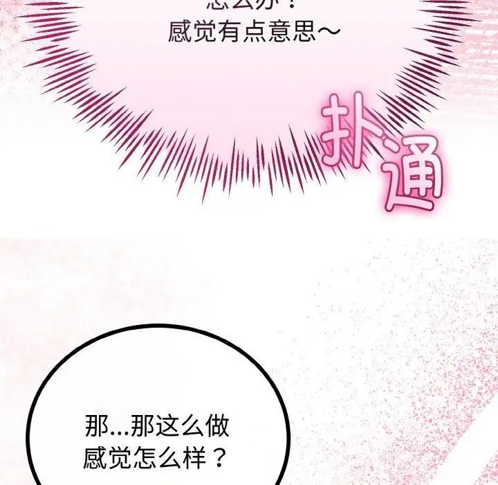 漫画《与初恋的意外同居》第21话第76张图