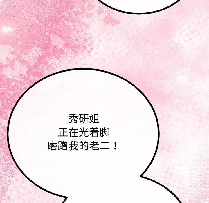 漫画《与初恋的意外同居》第21话第79张图