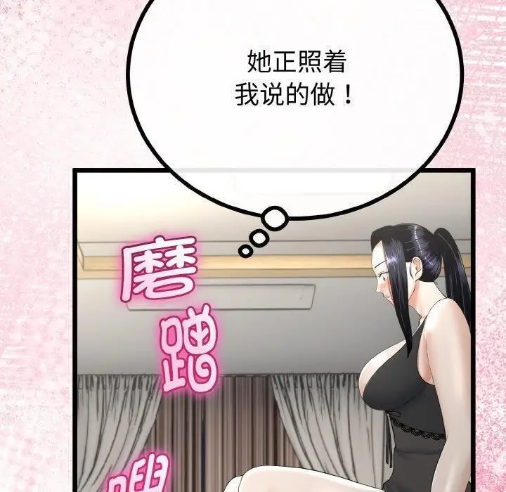 漫画《与初恋的意外同居》第21话第80张图