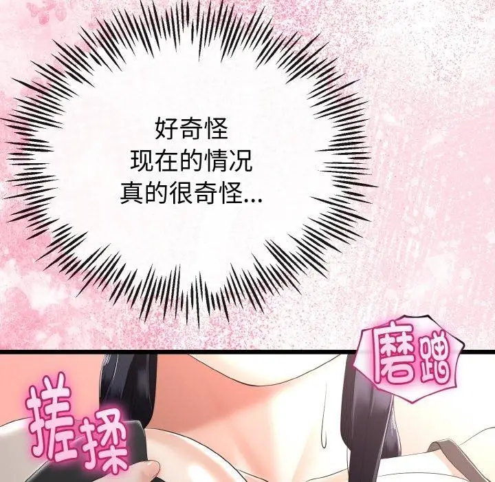 漫画《与初恋的意外同居》第21话第82张图