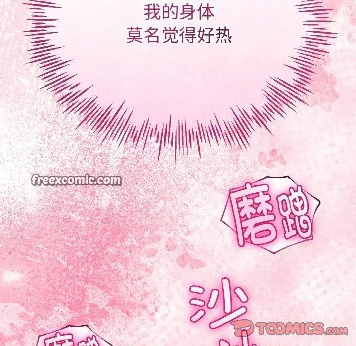 漫画《与初恋的意外同居》第21话第84张图
