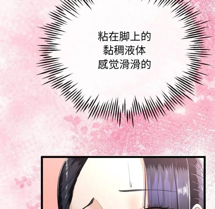 漫画《与初恋的意外同居》第21话第86张图
