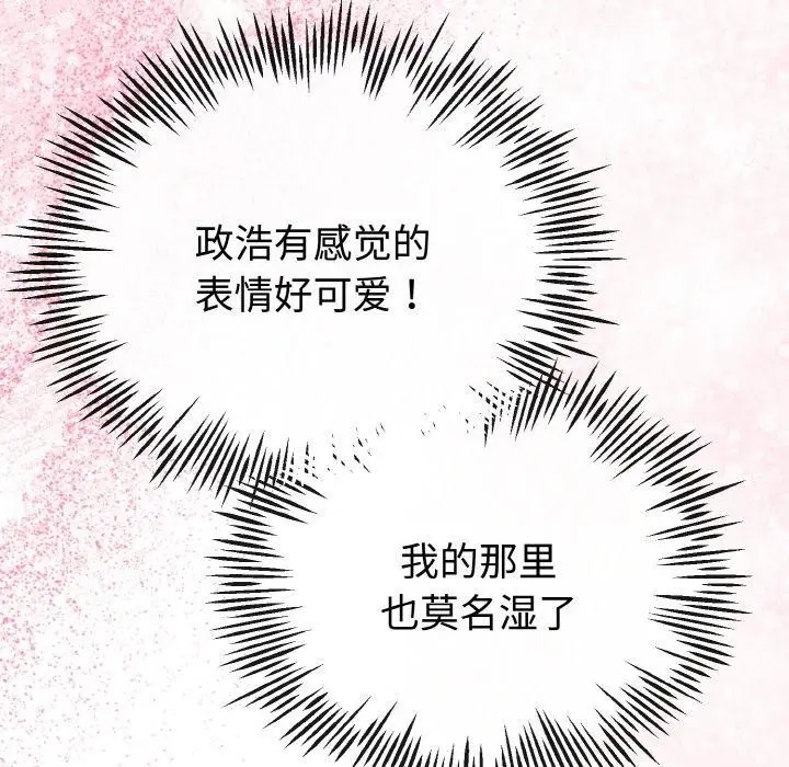漫画《与初恋的意外同居》第21话第88张图