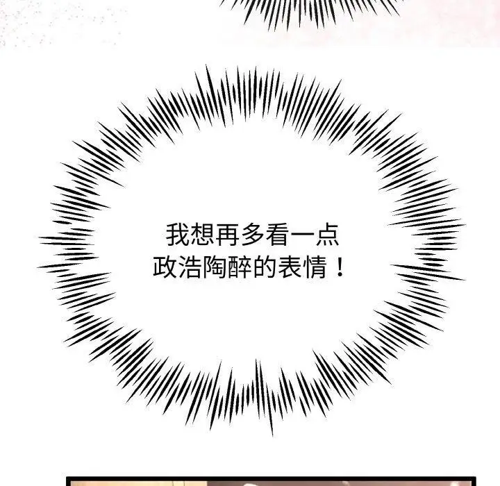 漫画《与初恋的意外同居》第21话第89张图