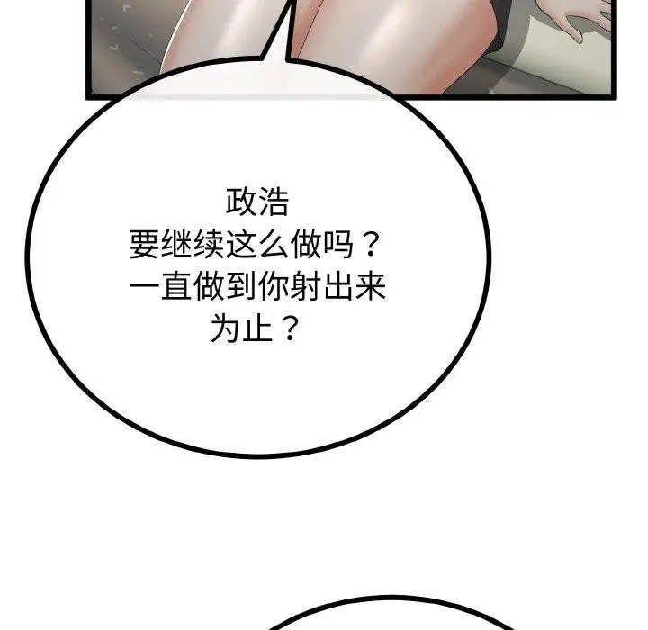 漫画《与初恋的意外同居》第21话第91张图