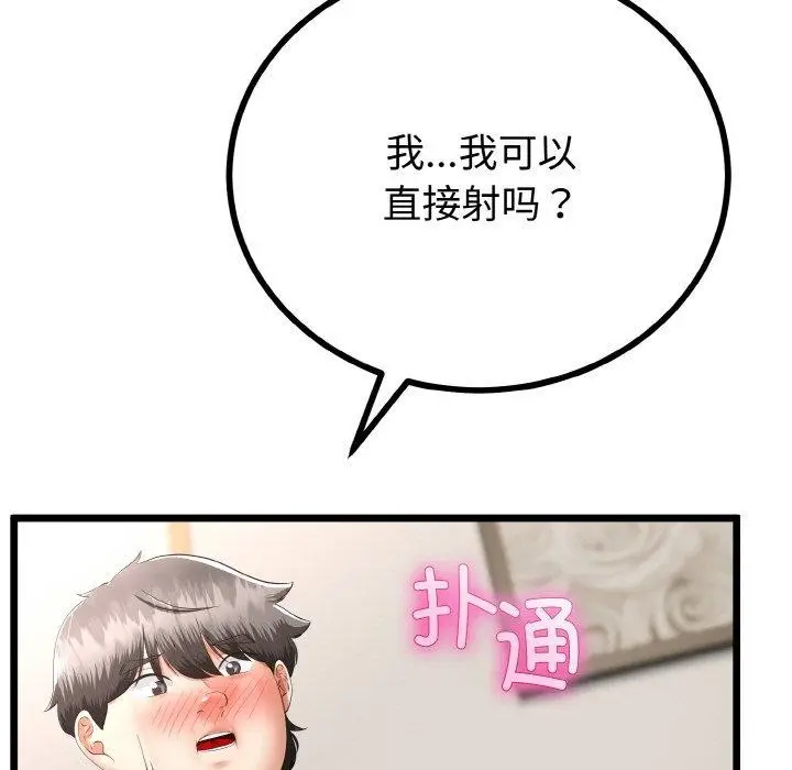 漫画《与初恋的意外同居》第21话第92张图