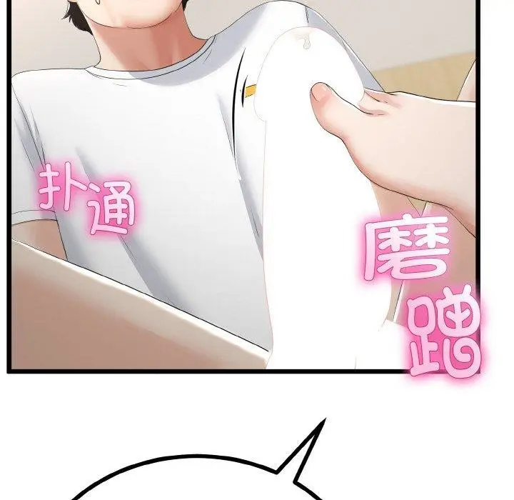 漫画《与初恋的意外同居》第21话第93张图