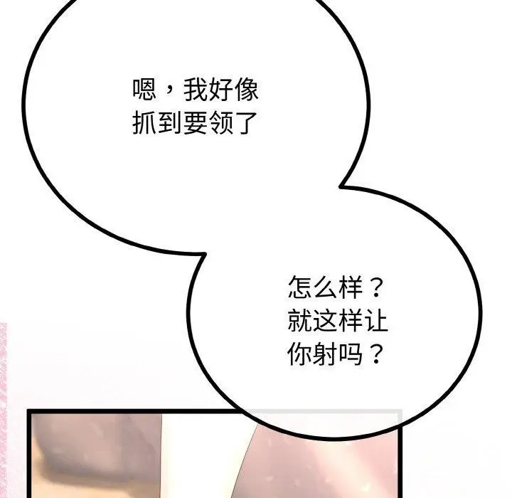 漫画《与初恋的意外同居》第21话第94张图
