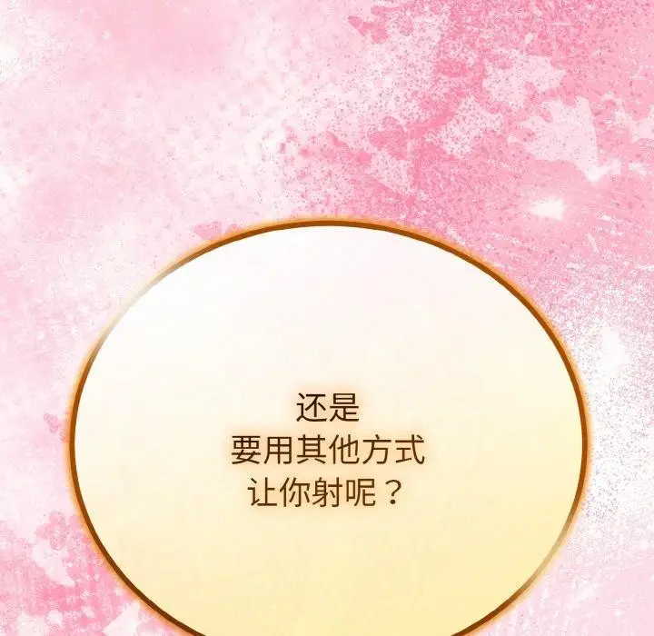 漫画《与初恋的意外同居》第21话第96张图