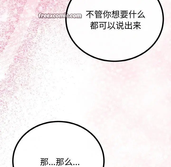 漫画《与初恋的意外同居》第21话第98张图