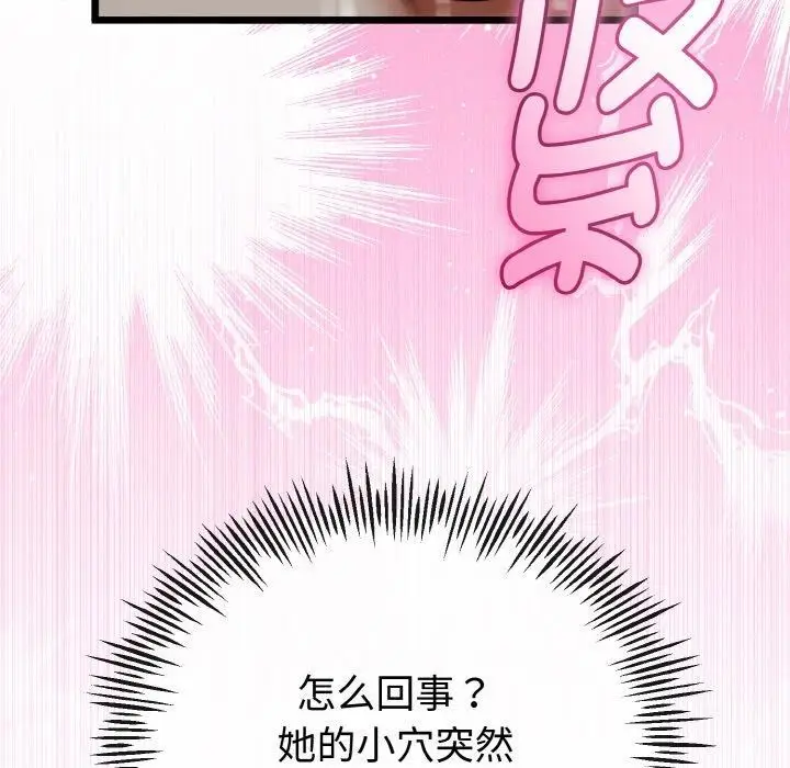 漫画《与初恋的意外同居》第22话第102张图