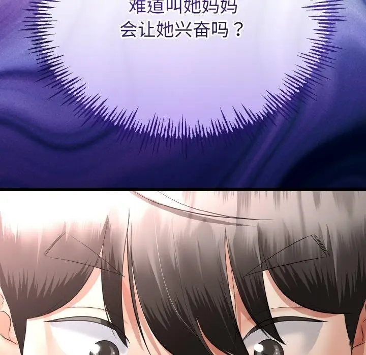 漫画《与初恋的意外同居》第22话第106张图