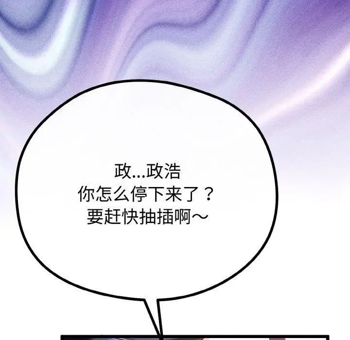 漫画《与初恋的意外同居》第22话第108张图