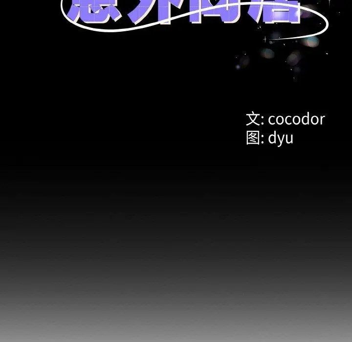 漫画《与初恋的意外同居》第22话第11张图