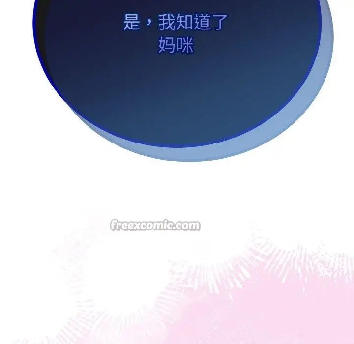 漫画《与初恋的意外同居》第22话第112张图