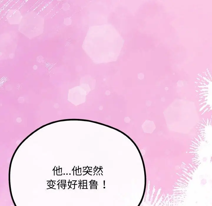 漫画《与初恋的意外同居》第22话第115张图