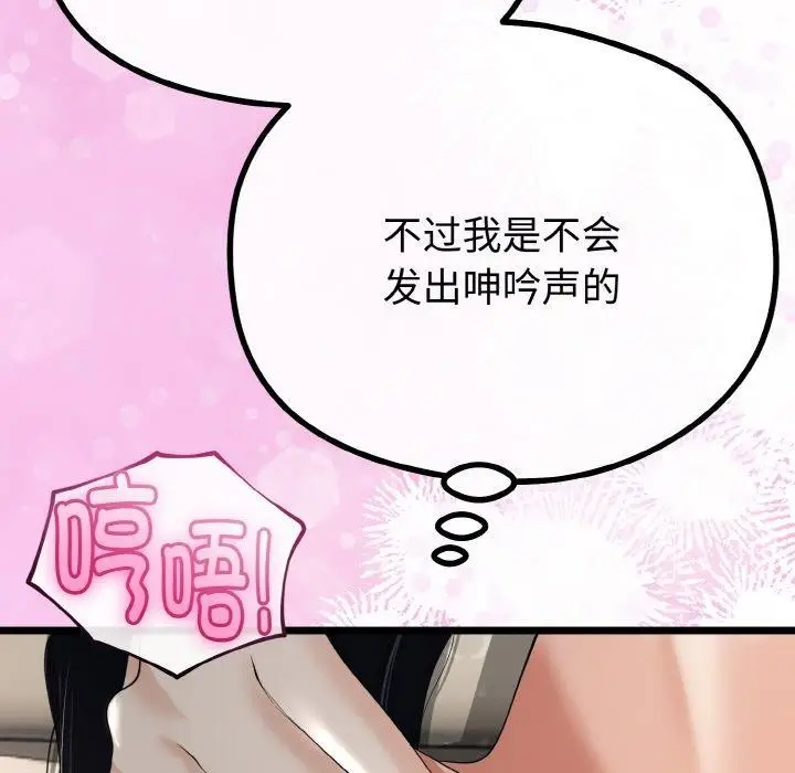 漫画《与初恋的意外同居》第22话第116张图