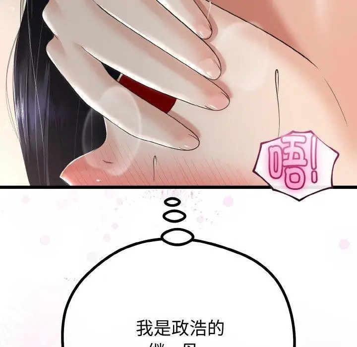 漫画《与初恋的意外同居》第22话第117张图