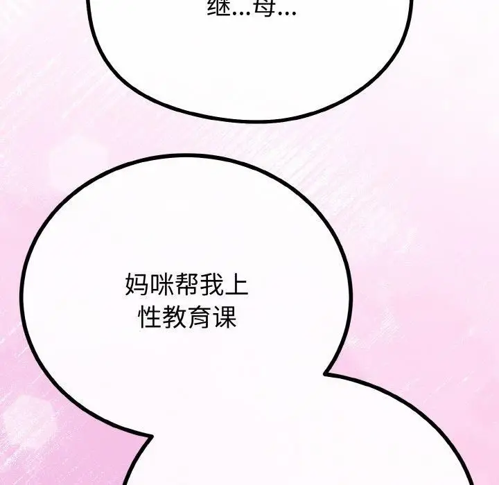 漫画《与初恋的意外同居》第22话第118张图