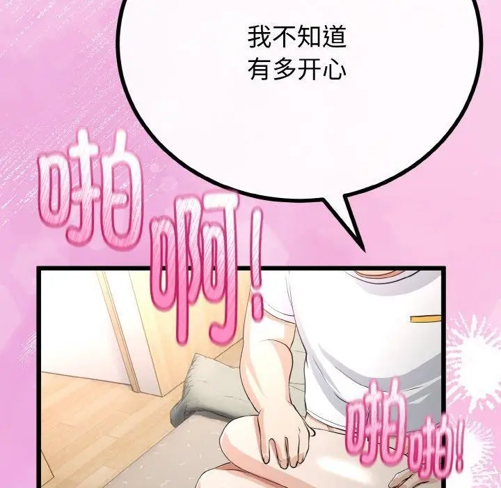 漫画《与初恋的意外同居》第22话第119张图