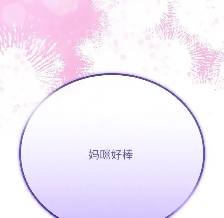 漫画《与初恋的意外同居》第22话第121张图