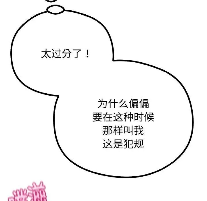 漫画《与初恋的意外同居》第22话第123张图