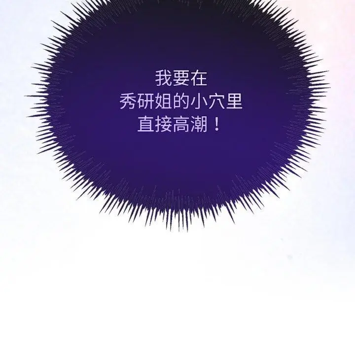 漫画《与初恋的意外同居》第22话第128张图