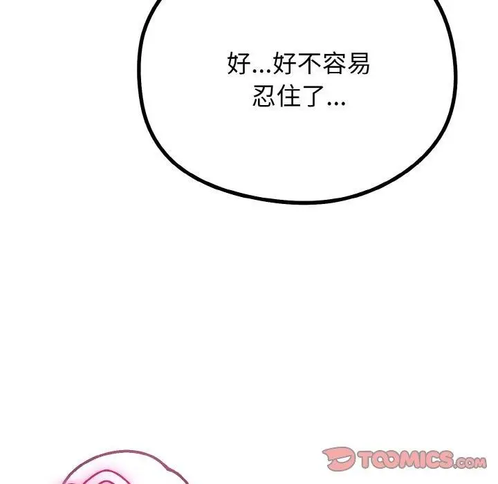 漫画《与初恋的意外同居》第22话第138张图