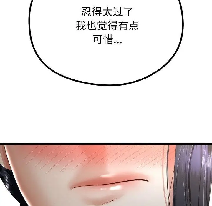 漫画《与初恋的意外同居》第22话第143张图