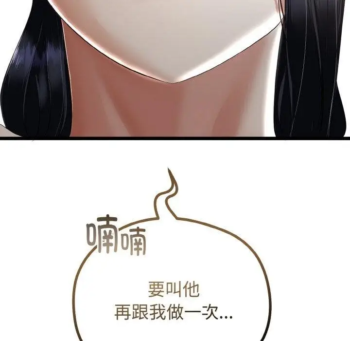 漫画《与初恋的意外同居》第22话第144张图