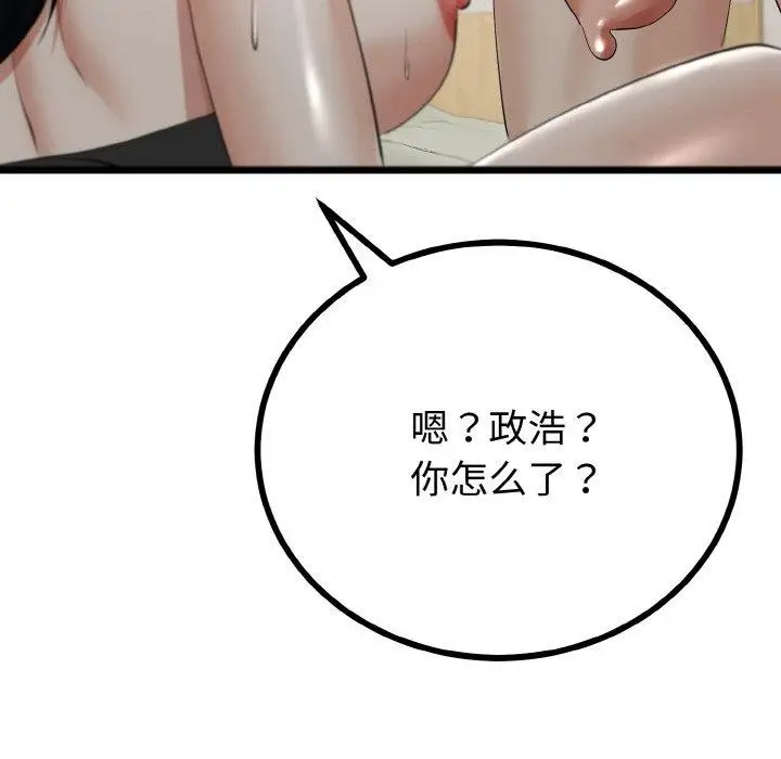 漫画《与初恋的意外同居》第22话第147张图