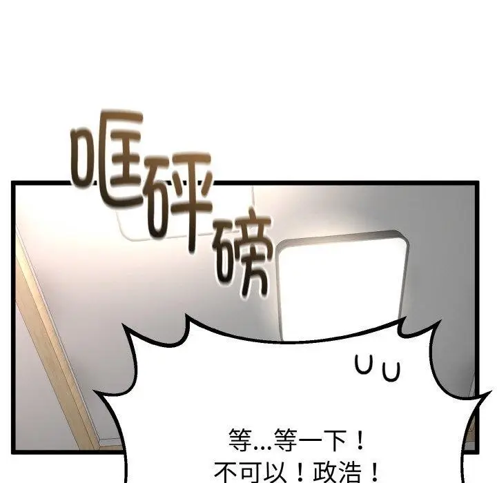 漫画《与初恋的意外同居》第22话第148张图