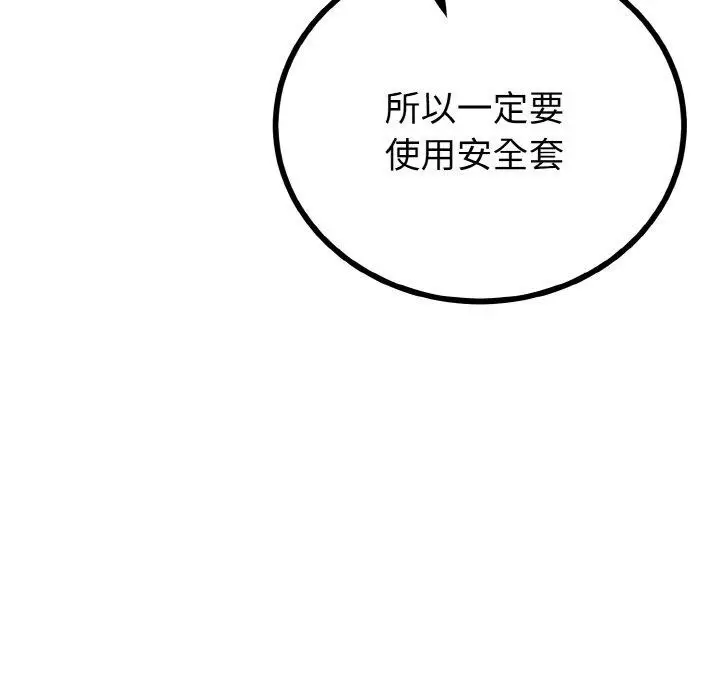 漫画《与初恋的意外同居》第22话第15张图