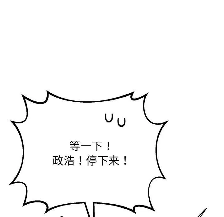 漫画《与初恋的意外同居》第22话第152张图