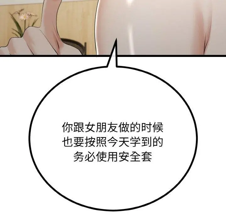漫画《与初恋的意外同居》第22话第17张图