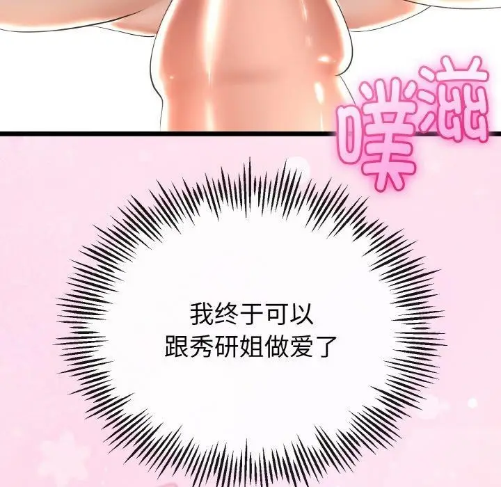 漫画《与初恋的意外同居》第22话第21张图