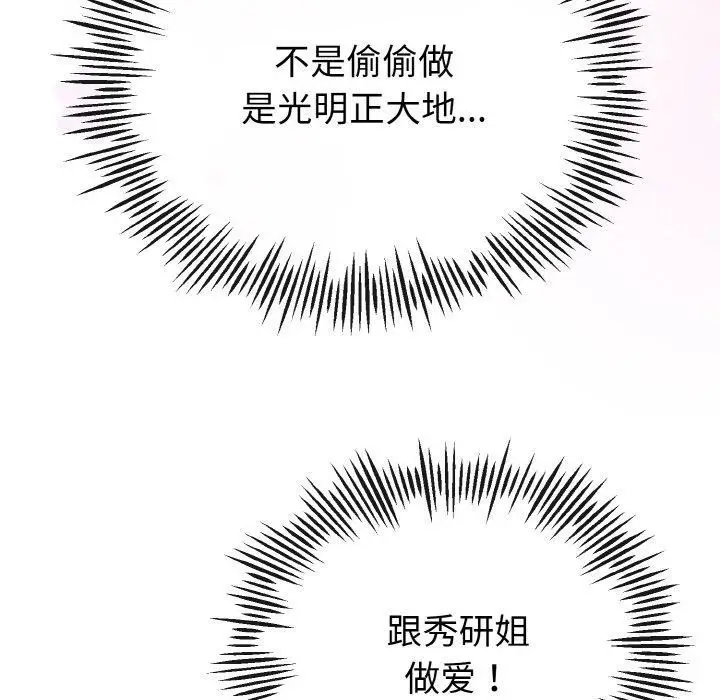 漫画《与初恋的意外同居》第22话第24张图