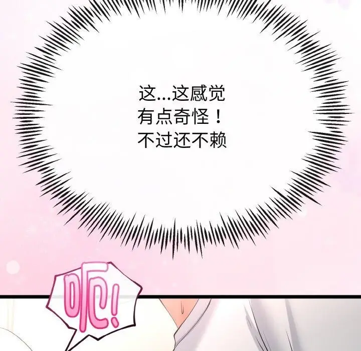 漫画《与初恋的意外同居》第22话第29张图