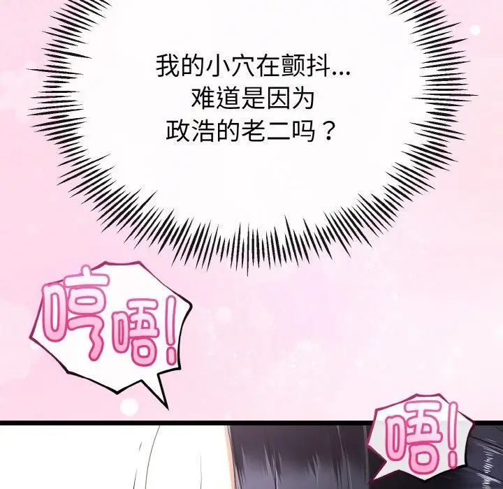 漫画《与初恋的意外同居》第22话第33张图