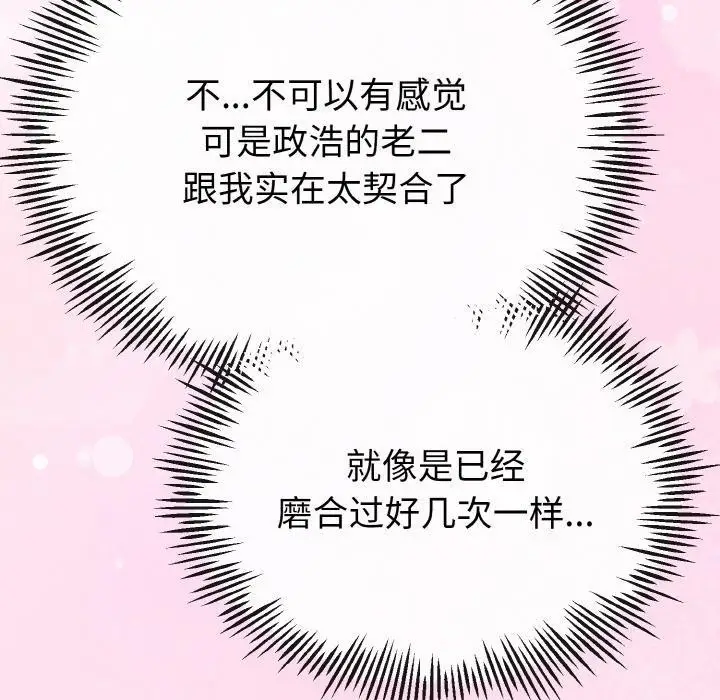 漫画《与初恋的意外同居》第22话第35张图