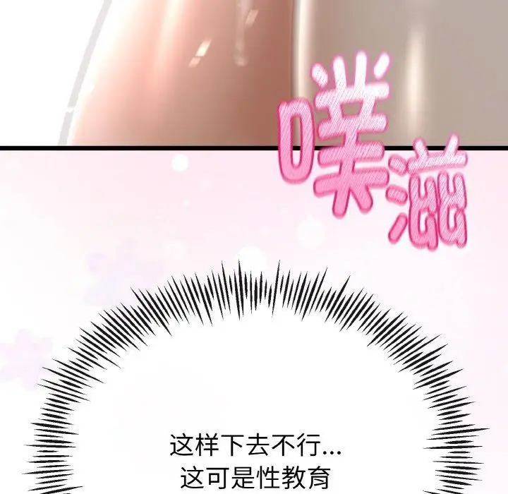 漫画《与初恋的意外同居》第22话第37张图