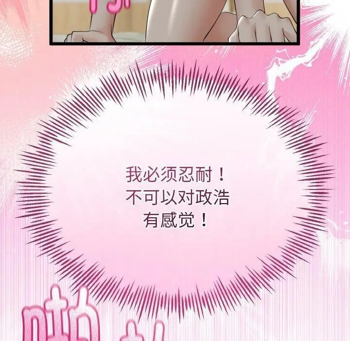 漫画《与初恋的意外同居》第22话第40张图
