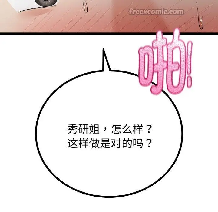 漫画《与初恋的意外同居》第22话第42张图