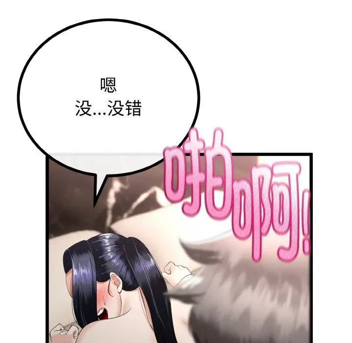 漫画《与初恋的意外同居》第22话第43张图