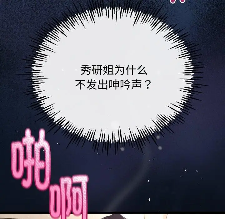 漫画《与初恋的意外同居》第22话第48张图