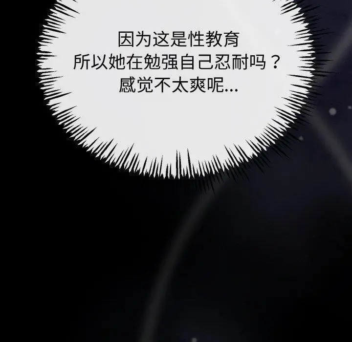 漫画《与初恋的意外同居》第22话第50张图